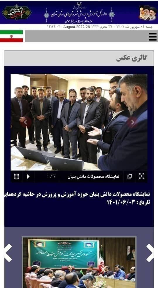 جلسه با معاونت متوسطه کشور-جناب آقای دکتر مهدی کاظمی و 32 معاون متوسطه کل استان های کشور