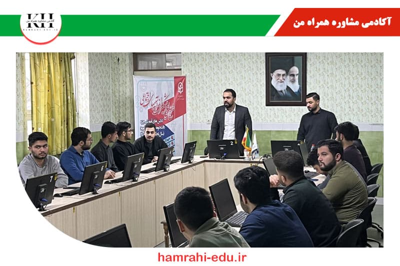 آکادمی مشاوره همراه من