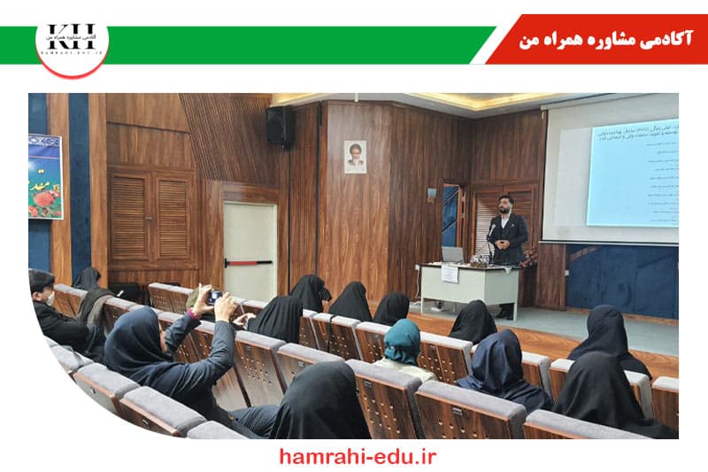 آکادمی مشاوره همراه من