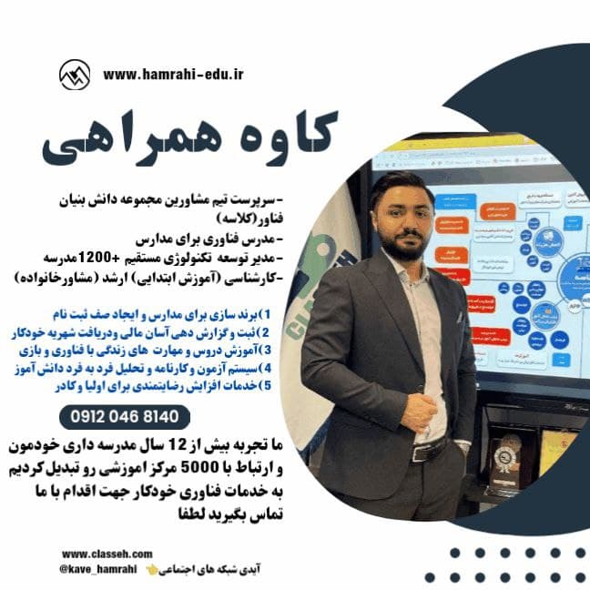 آکادمی مشاوره همراه من