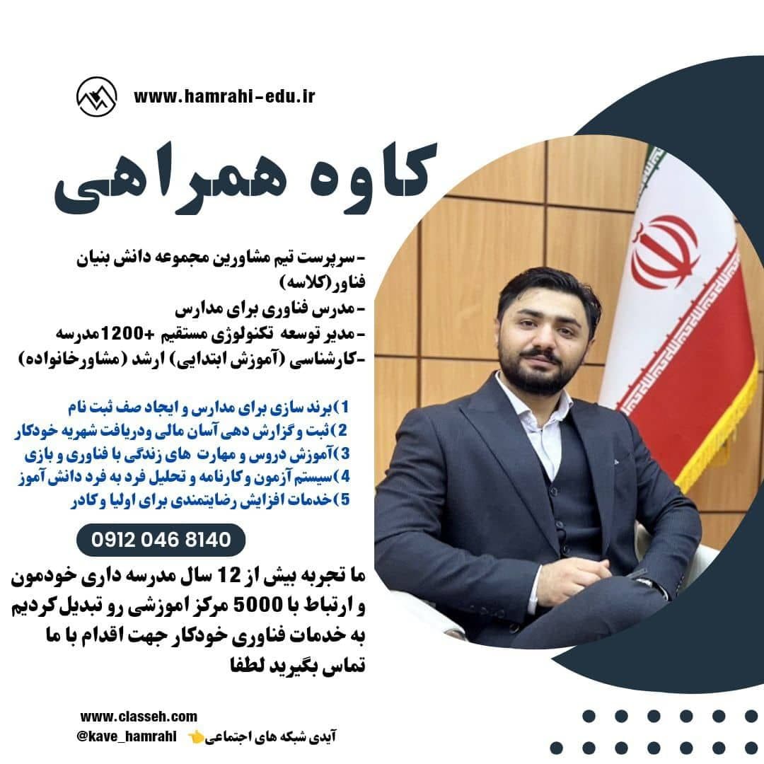 آکادمی مشاوره همراه من