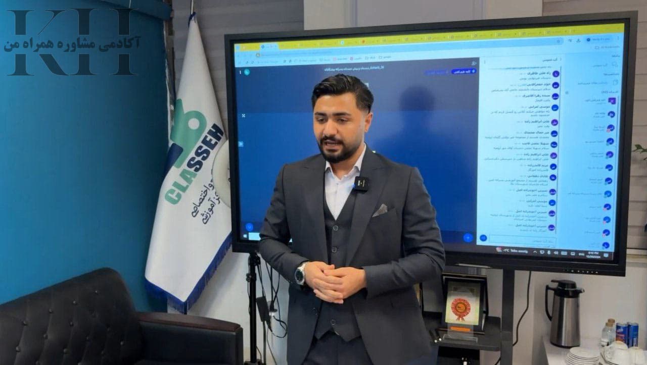 آکادمی مشاوره همراه من