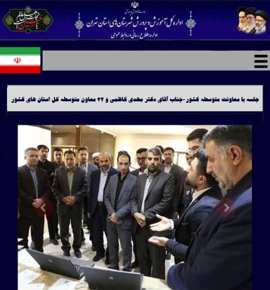 جلسه با معاونت متوسطه کشور-جناب آقای دکتر مهدی کاظمی و 32 معاون متوسطه کل استان های کشور